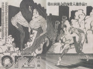 "orz", the one-shot that won Isayama the Weekly Shonen Magazine Newcomer Prize and became his first manga to run in a commercial magazine. The text on the left describes it as having the worst art in the award's history.